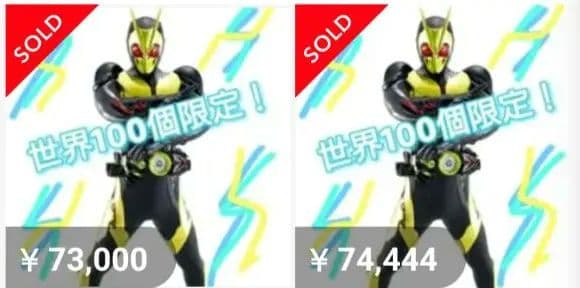 トリプルチャンス 世界100体限定 仮面ライダーゼロワン ソフビ SPver.