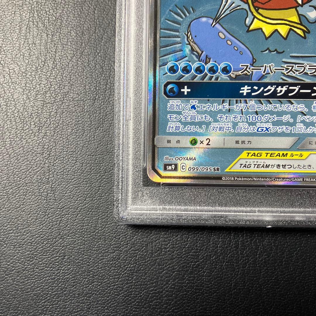 コイキング＆ホエルオーGX sa 099/095 magikarp psa9