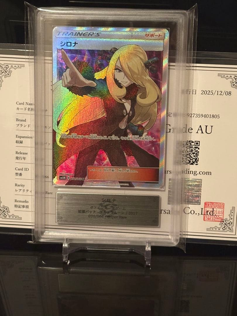 【鑑定書付き】ARS AU ポケモンカード シロナ(指差し)SR