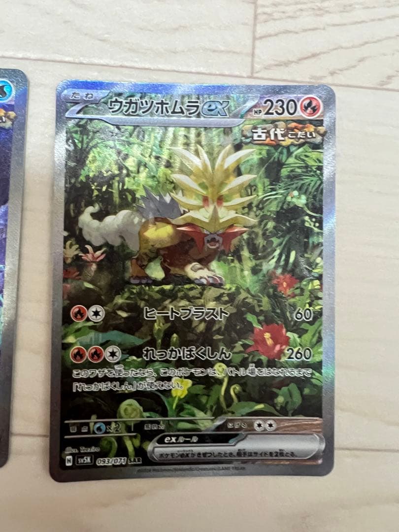 ウネルミナモ&ウガツホムラ EX SAR