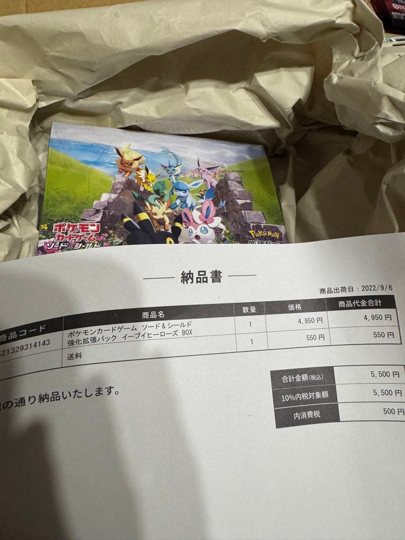 ふ*用様 ポケモンカード イーブイヒーローズ 未開封ボックス　シュリンク付き