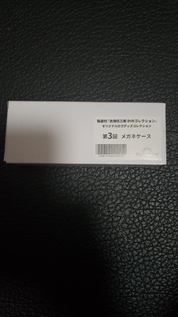 古畑任三郎　メガネケース