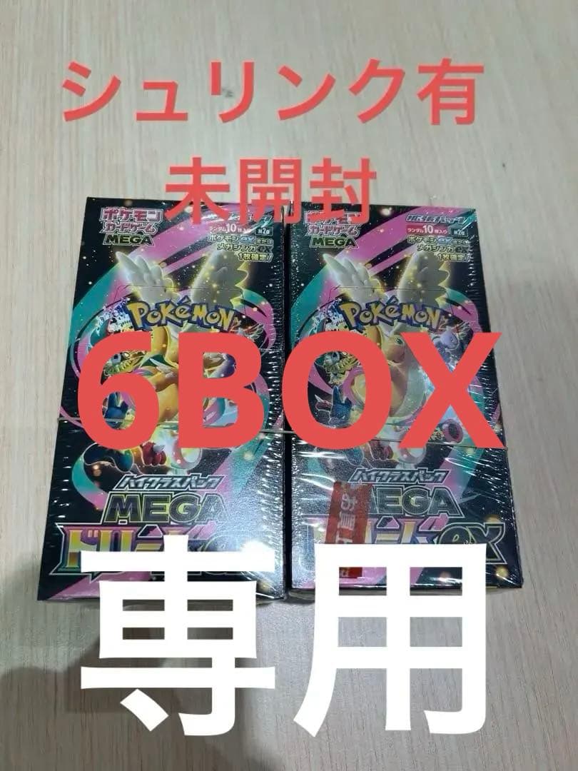 ポケモンカードゲーム MEGA ドリームEX 2BOX シュリンク有　未開封