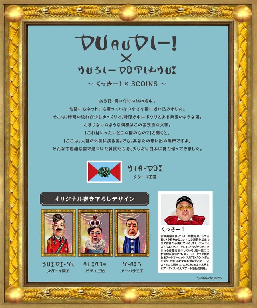 架空の国王家の麻雀セット／野生爆弾くっきー！×3COINS