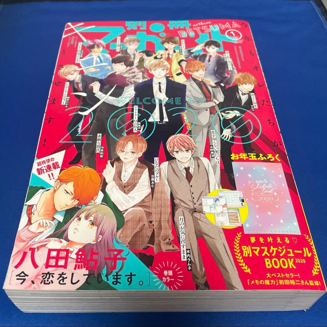 別冊マーガレット2020年1月号