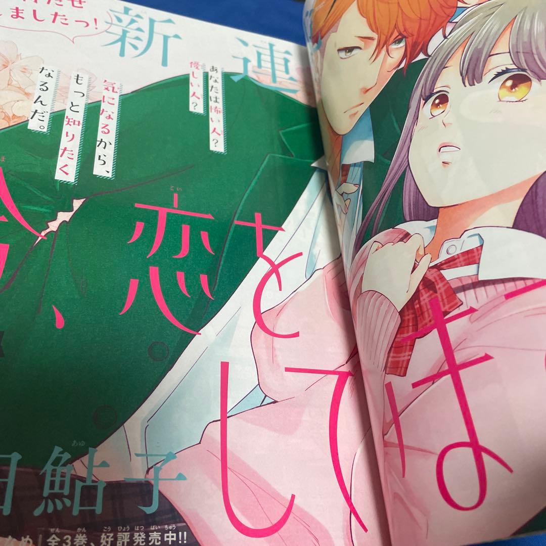 別冊マーガレット2020年1月号