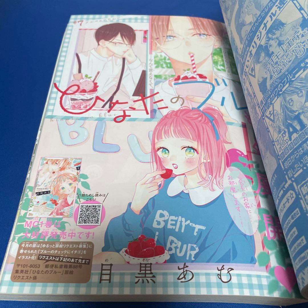 別冊マーガレット2020年1月号