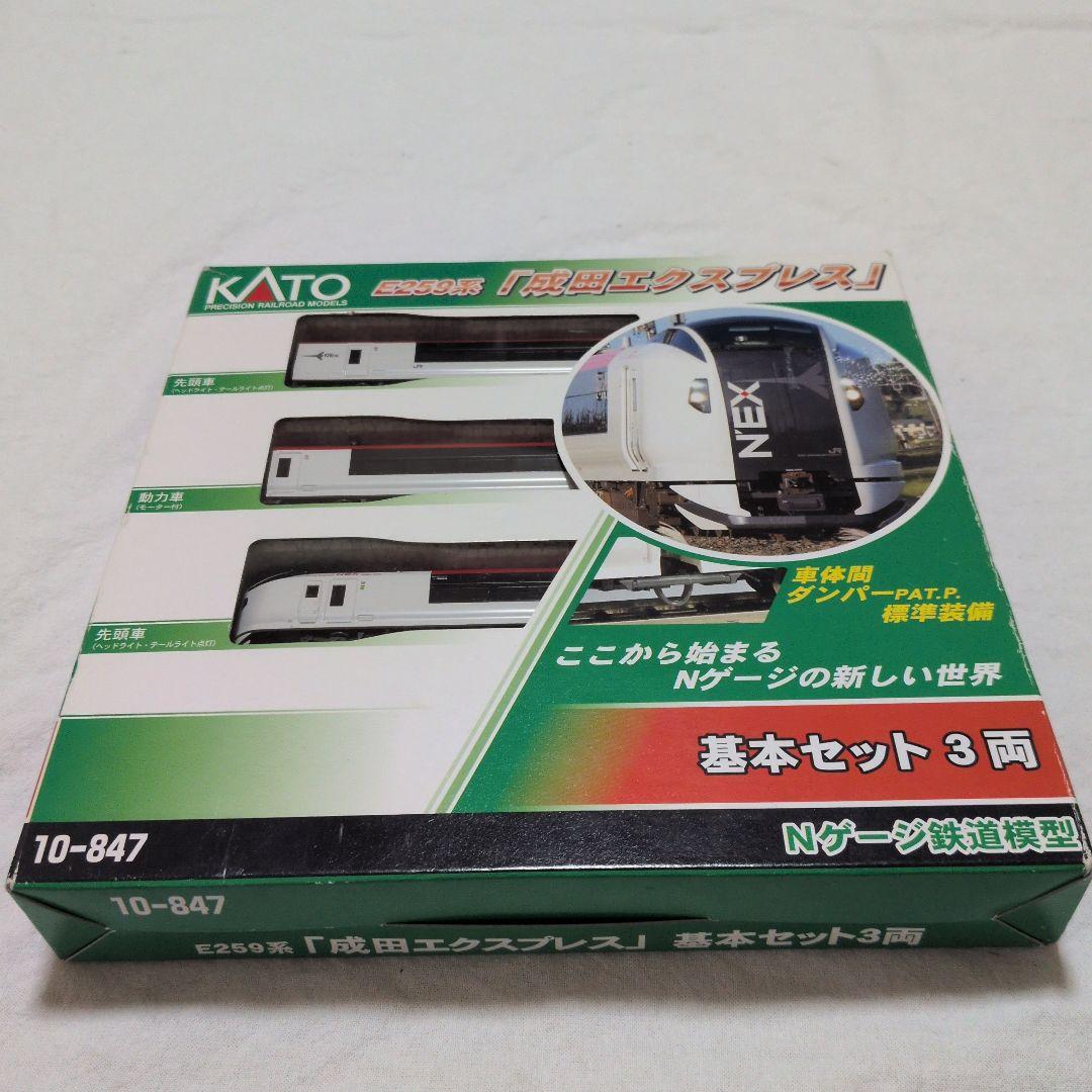 KATO E259系 成田エクスプレス 基本セット3両