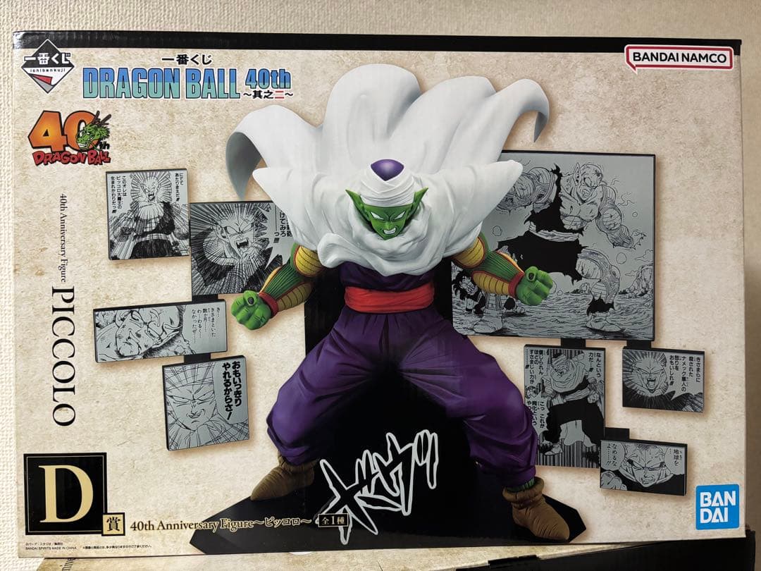 一番くじ ドラゴンボール 40th D賞 ピッコロ フィギュア