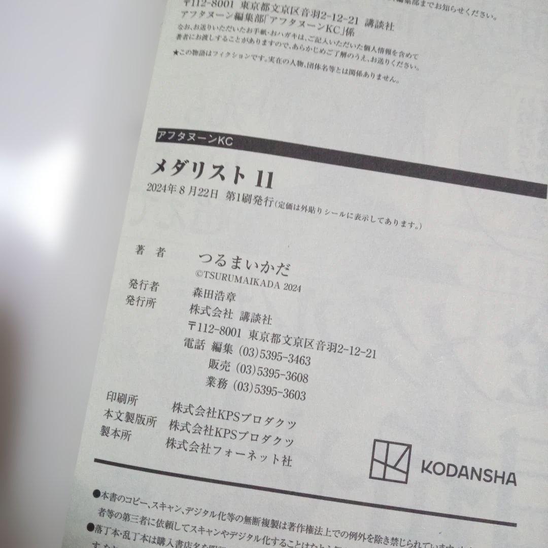 つるまいかだ　メダリスト　1～13巻　中古☆