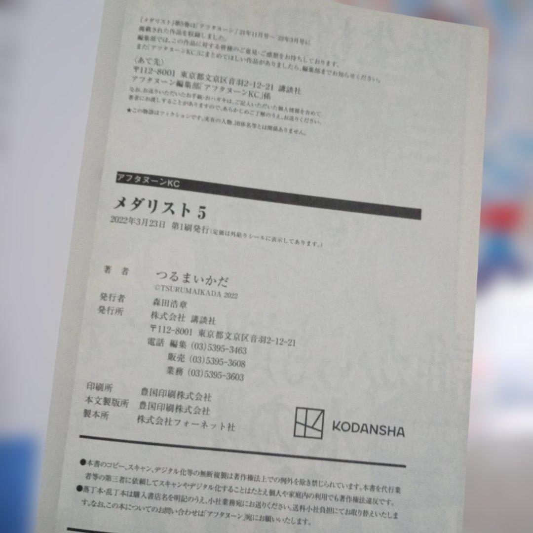 つるまいかだ　メダリスト　1～13巻　中古☆