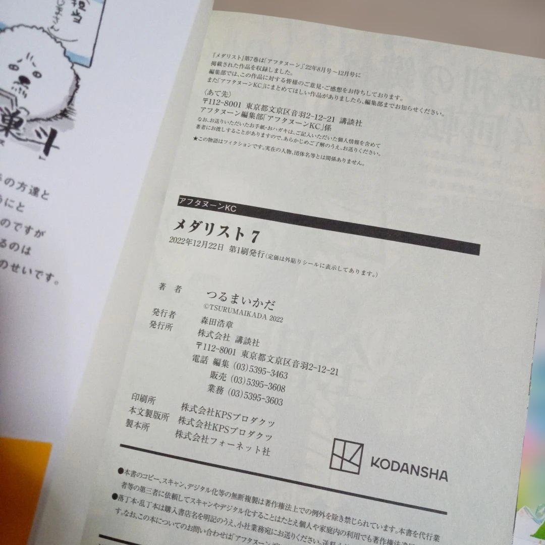 つるまいかだ　メダリスト　1～13巻　中古☆