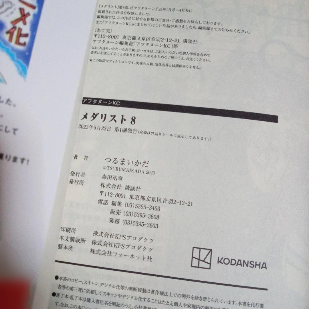 つるまいかだ　メダリスト　1～13巻　中古☆