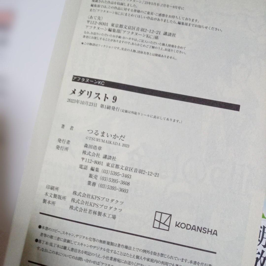 つるまいかだ　メダリスト　1～13巻　中古☆