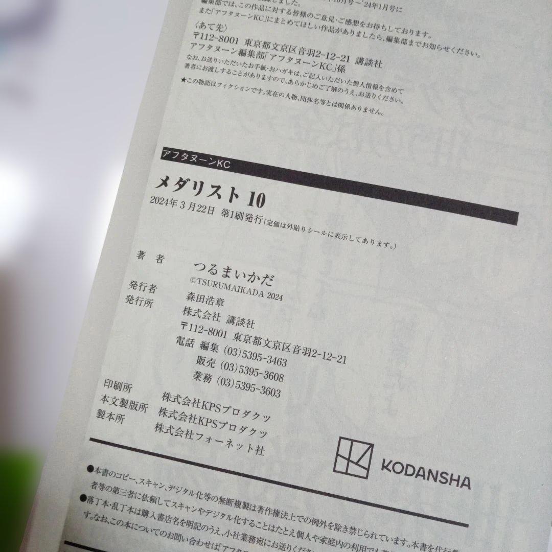 つるまいかだ　メダリスト　1～13巻　中古☆