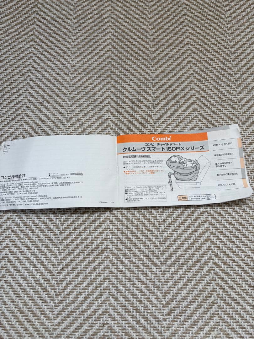 レオ　Combi クルムーヴスマート　チャイルドシートISOFIX