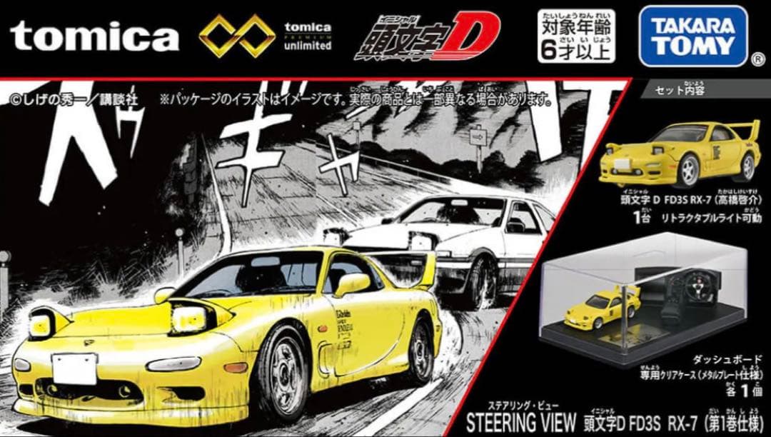トミカプレミアムunlimited 頭文字D 4点セット AE86その他