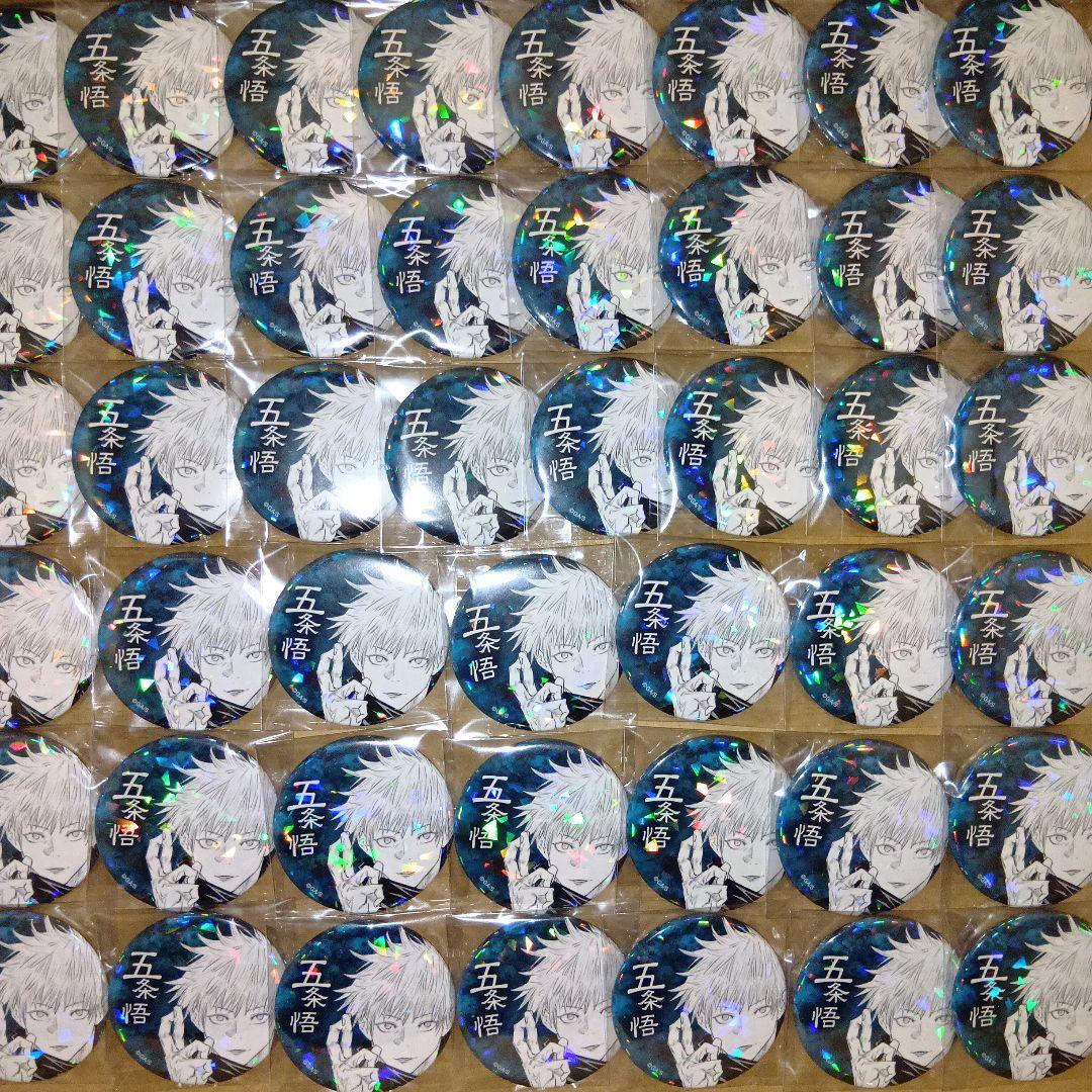 【レア】呪術廻戦 オールスター缶バッジ [ 五条悟 ] 45 セット