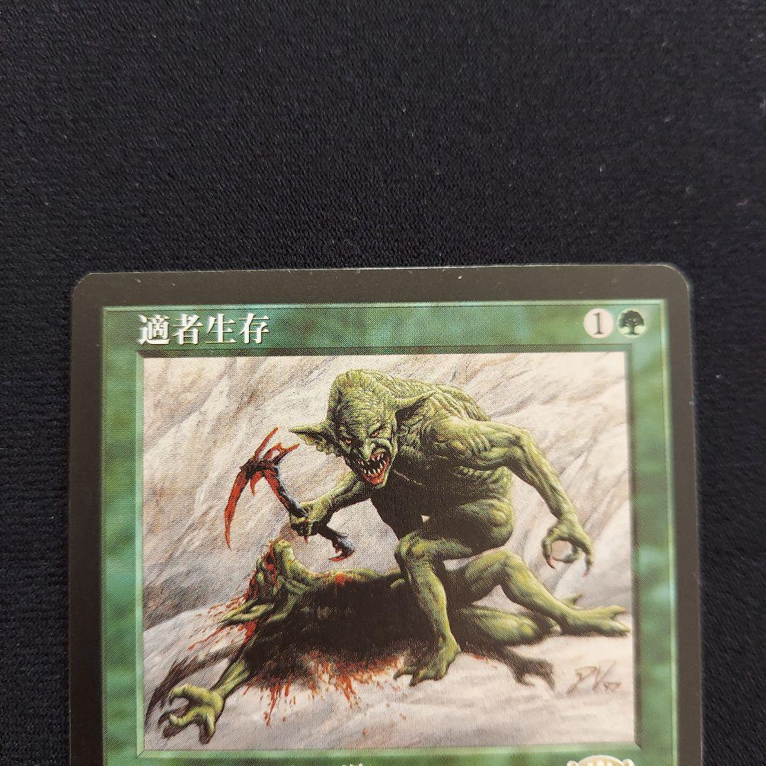 MTG 適者生存　エクソダス　日本語版　緑属性　エンチャント