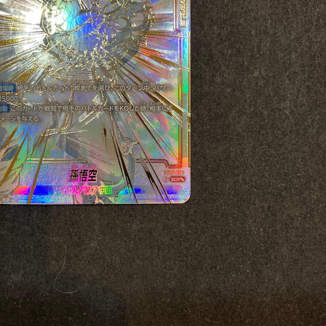 ★T 孫悟空　パラレル　FB01-139 SO628