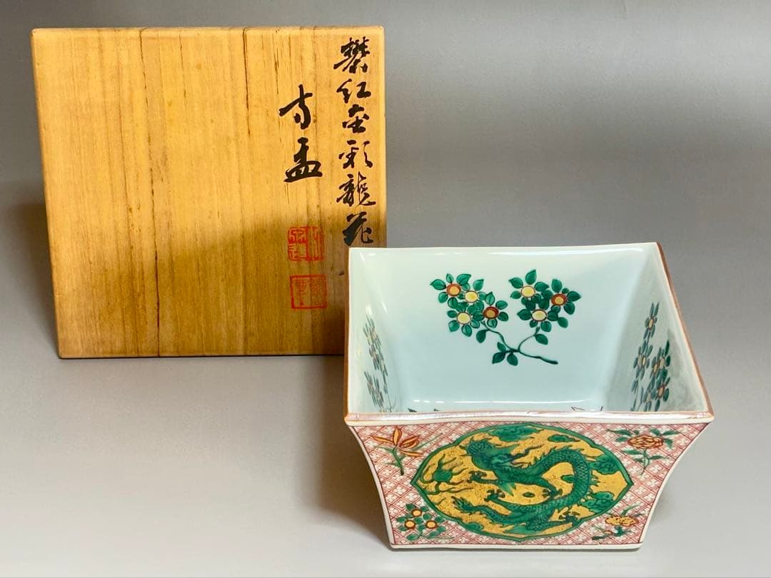 礬紅金彩龍花文方鉢　三浦竹泉　共箱