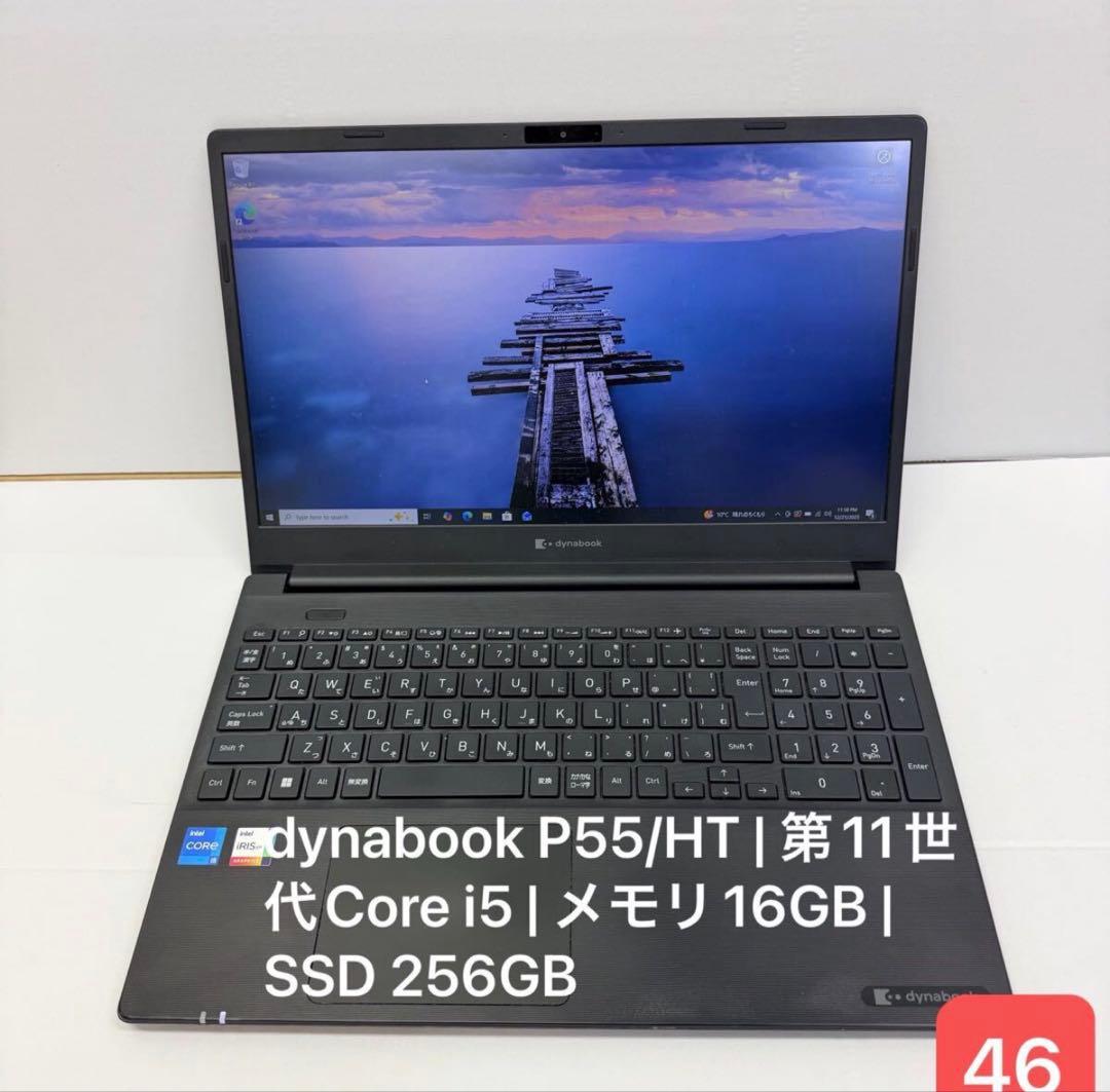 dynabook P55/HT | 第11世代 i5/16GB/256GB