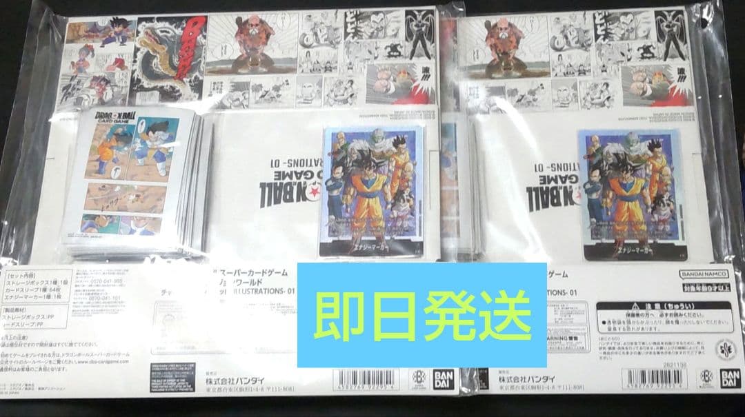 【新品】ドラゴンボールスーパーカードゲーム FW チャンピオンシップセット　01