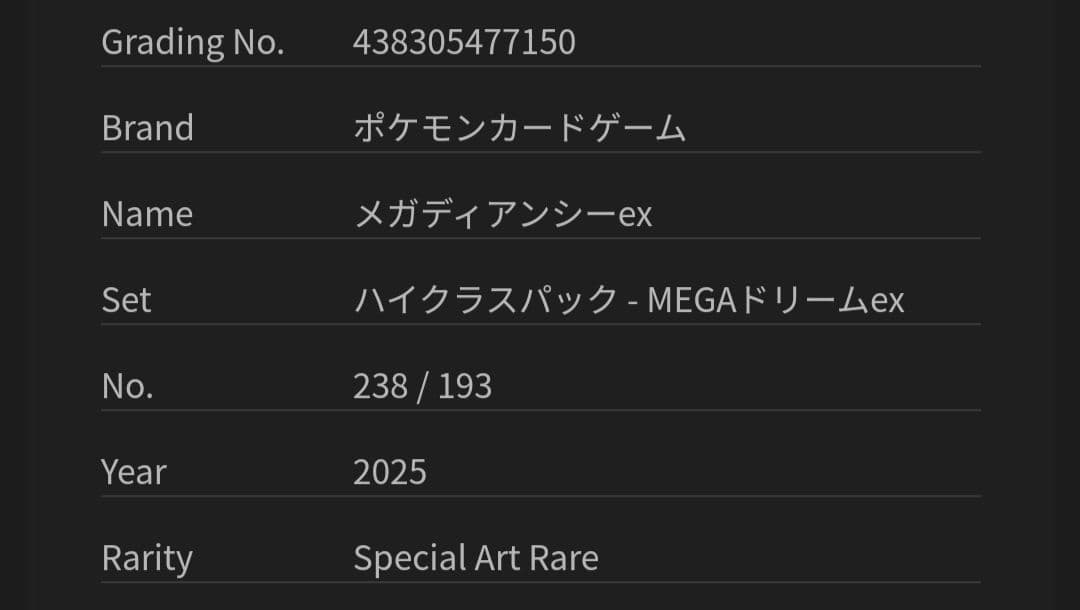 【MEGAドリームex】メガディアンシーex sar【gemix10-gold】