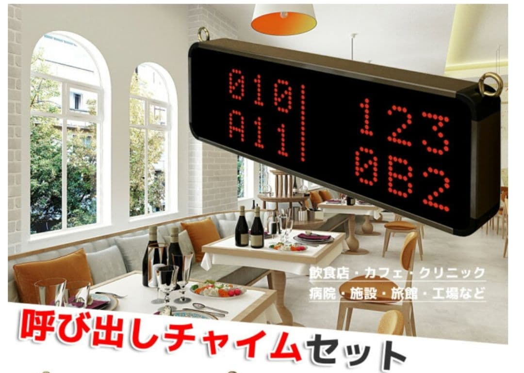 AVIOS 飲食店 呼出しベルセット 表示消去可能 340S 送信ボタン付