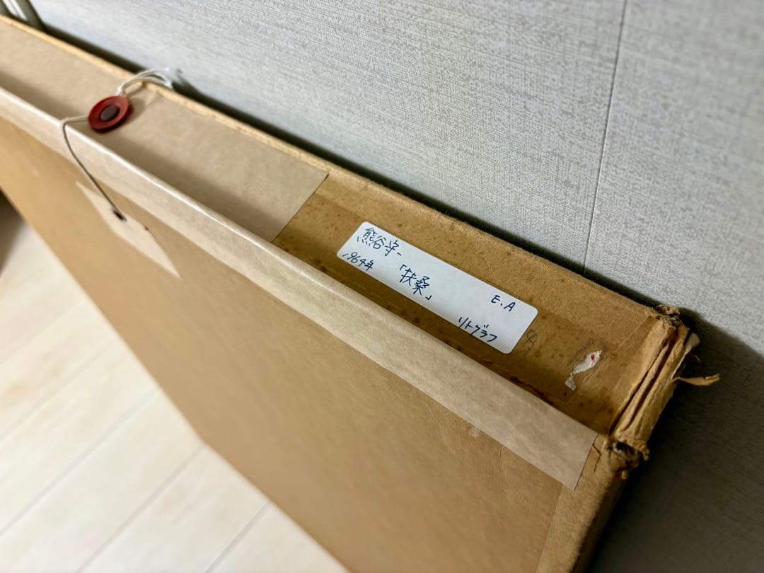 【貴重！】 熊谷守一 扶桑 リトグラフ H.C. 額装 蝶 印章入り 巨匠