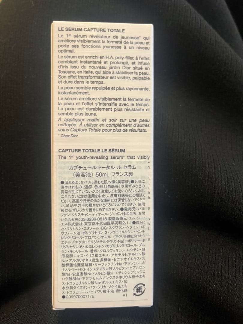 今だけ価格DIOR CAPTURE TOTALE LE SÉRUM 50ml
