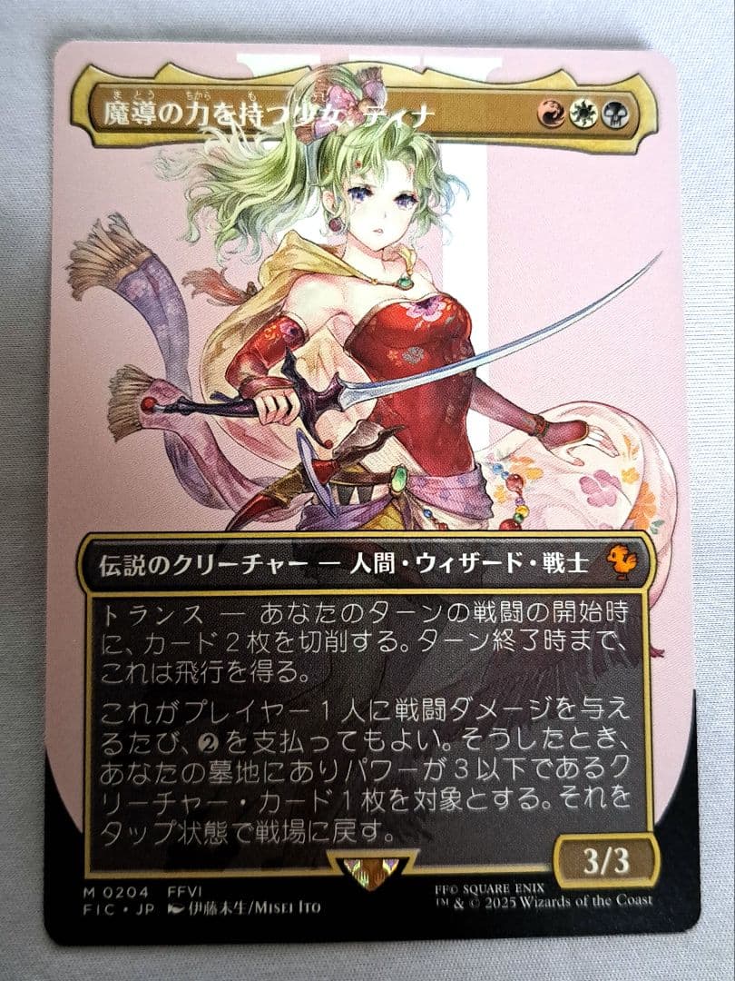 MTG 魔導の力を持つ少女、ティナ ボーダーレス 日本語 1枚