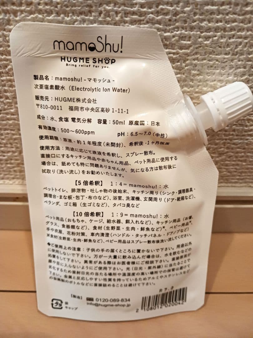 mamoShu! マモッシュペット用消臭スプレー