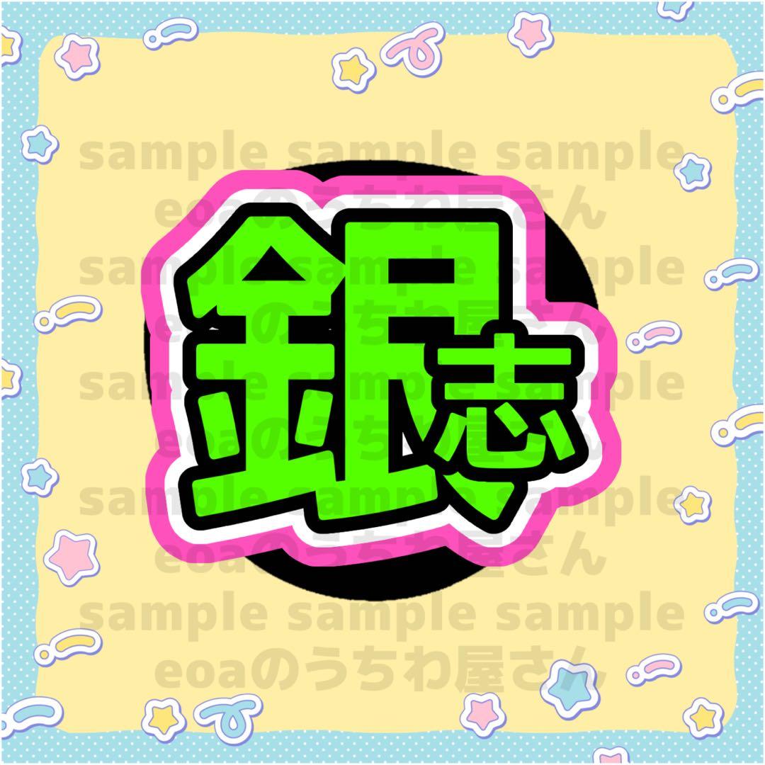 らら うちわ文字 オーダー 団扇屋さん 文字パネル