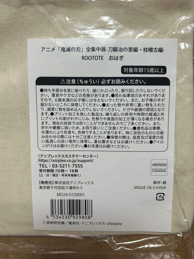 鬼滅の刃　全集中展　トートバッグ　おはぎ　ROOTOTE 冨岡義勇　不死川実弥
