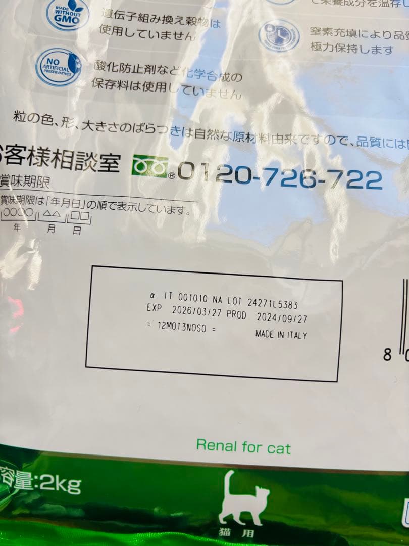 26.03ファルミナ ベットライフ 猫用 腎臓ケア2kg