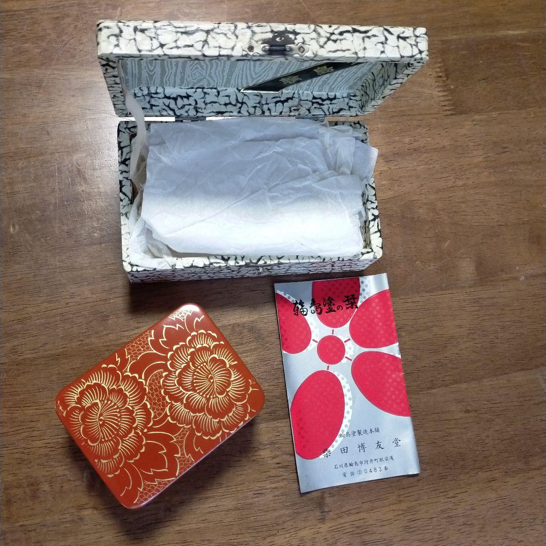 輪島塗　小物入　新品未使用箱付き