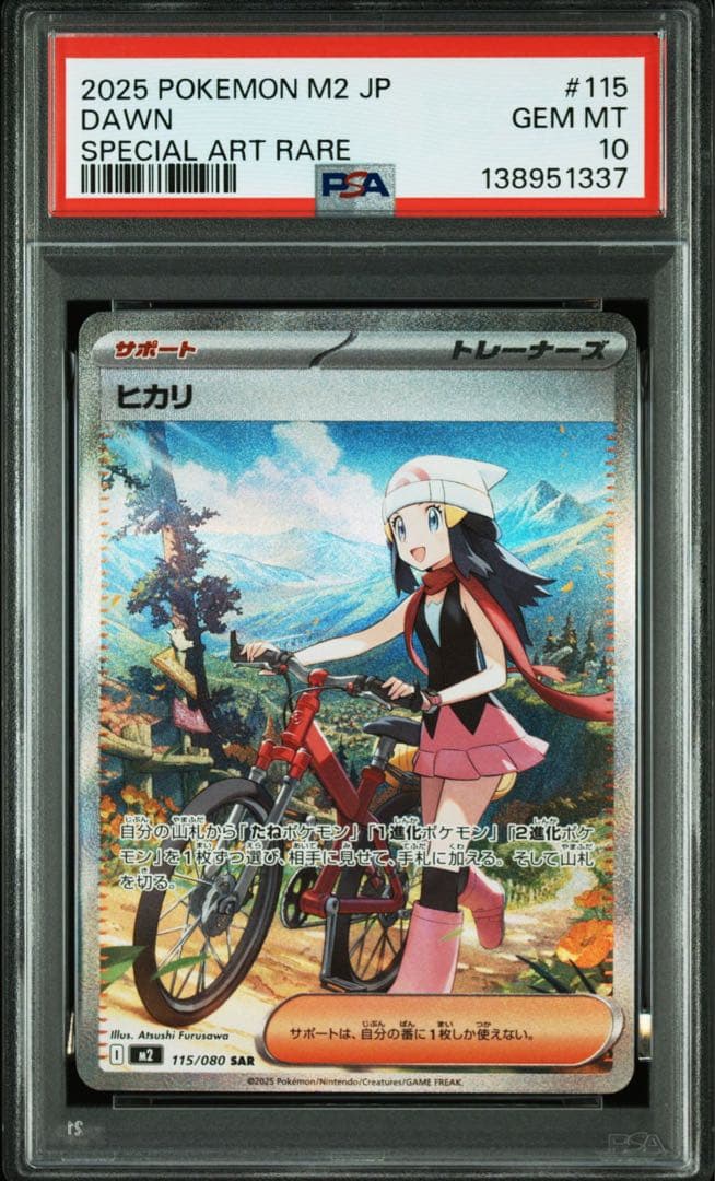PSA10 ヒカリ SAR 115/080 インフェルノX ポケモンカード
