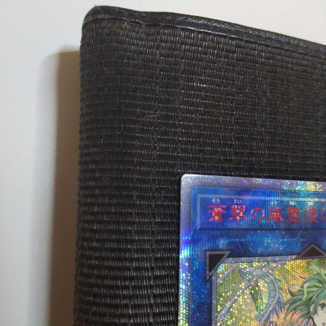 遊戯王　蒼翠の風霊使いウィン　20thシークレット