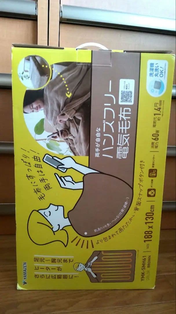 〚新品〛山善 ハンズフリー 電気毛布　YMK-SMH61 リニューアル 最新