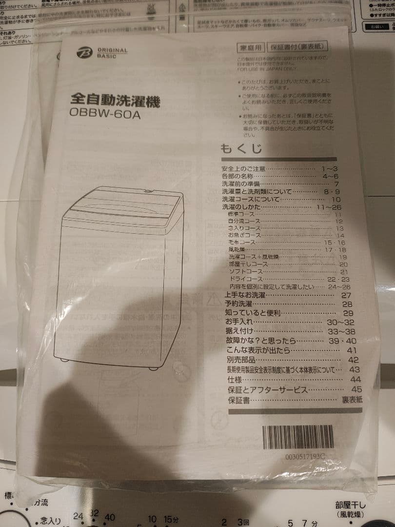 2025年3月購入　ハイアール全自動洗濯機 ホワイト OBBW-60A(W)