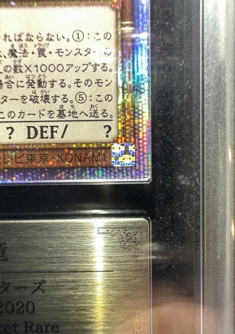 【ARS鑑定10】遊戯王 オシリスの天空竜 プリズマ 【極美品】