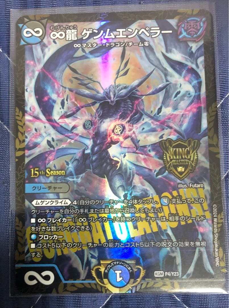 ∞龍　ゲンムエンペラー　csプロモ