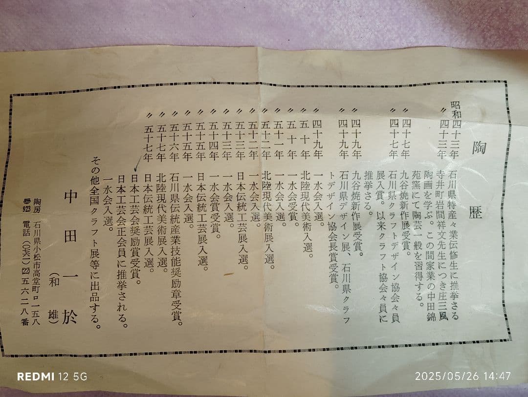 【本物保証】中田一於 釉裏銀彩花瓶 共箱 栞 共布 九谷焼 師:三代徳田八十吉