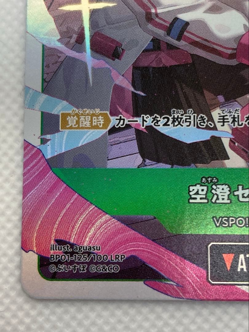 Xhosa stars BP01-125　LRP 空澄セナ