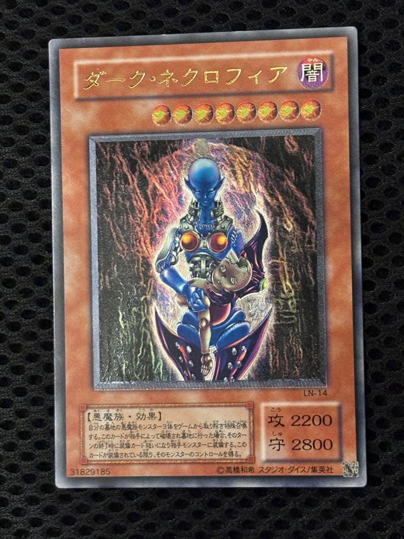 に*こ様 美品　ダーク・ネクロフィア　レリーフ　遊戯王