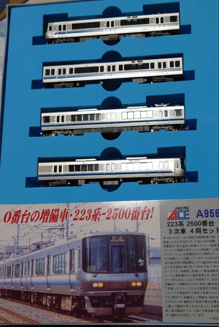 マイクロエース 223系2500番台 Nゲージ 4両セット