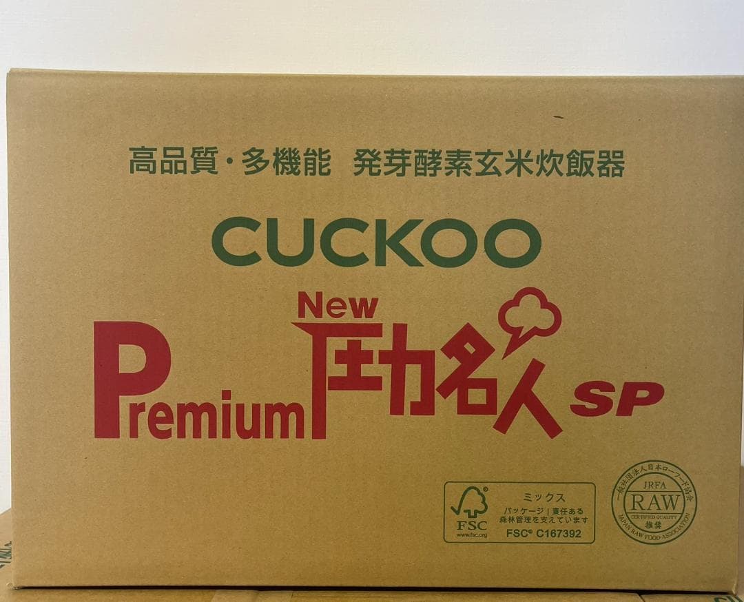 新品未開封 圧力名人SP Premium New 発芽酵素玄米炊飯器