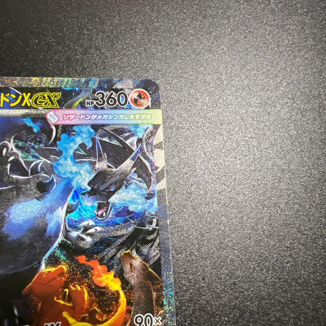 【SAR】ポケモンカードゲーム　インフェルノX メガリザードン ex
