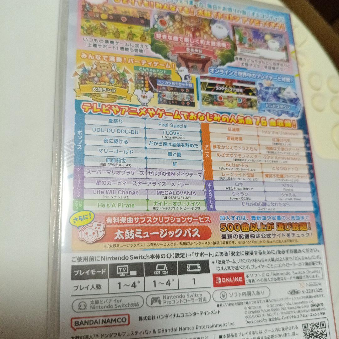 ★美品★ニンテンドースイッチ 太鼓の達人ドンダフルフェスティバル＆太鼓セット